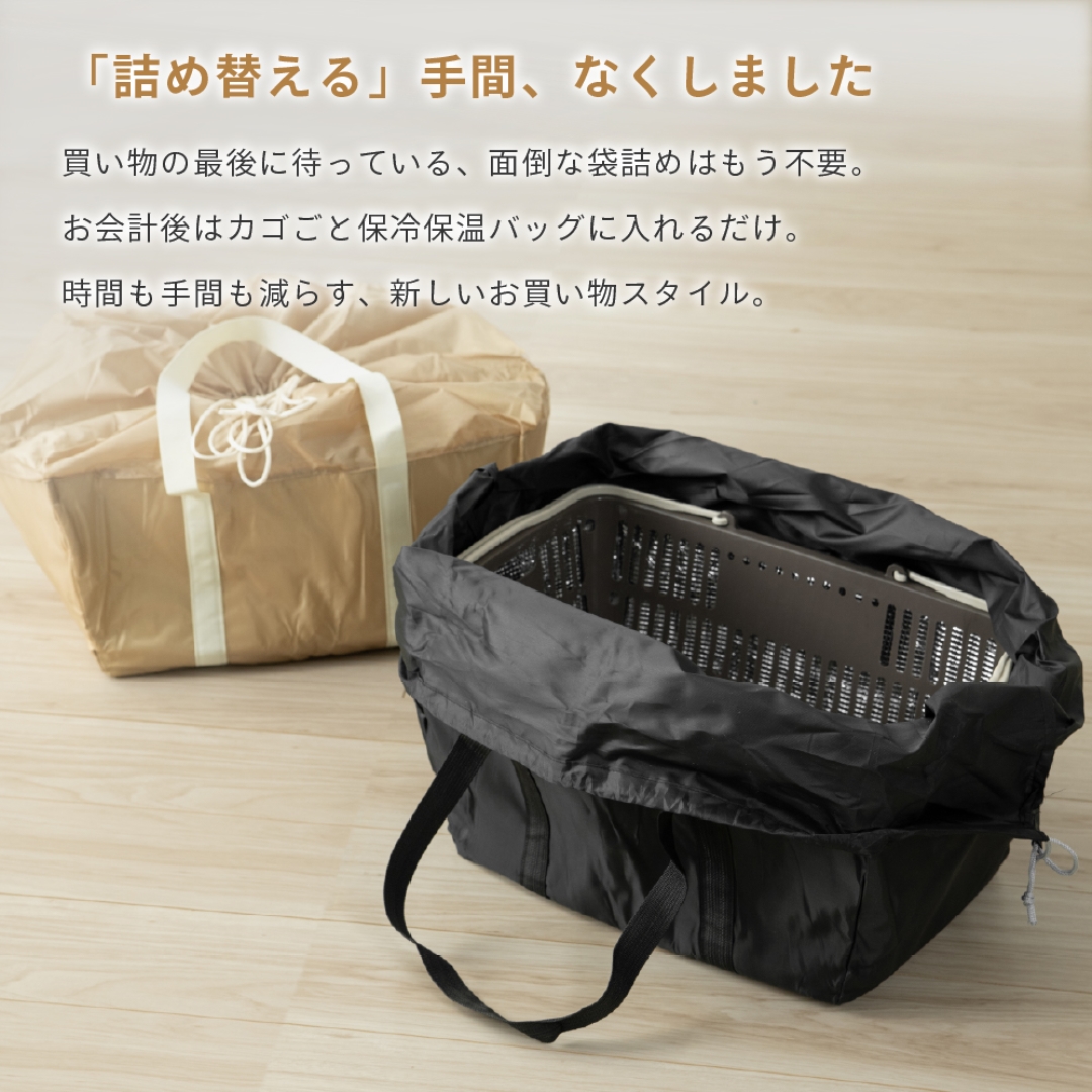 カゴが丸ごと入る保冷・保温バッグ BE