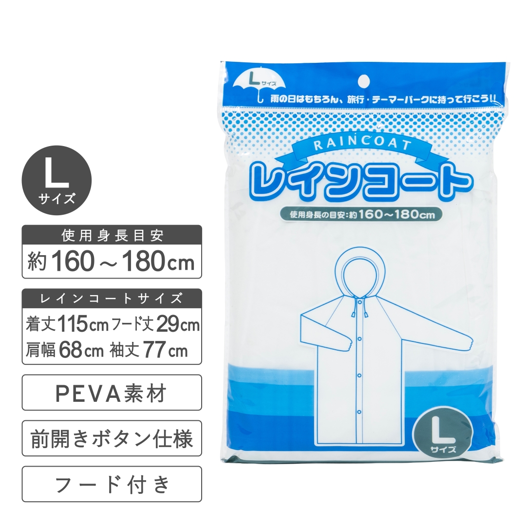 レインコートL 1箱(90着)