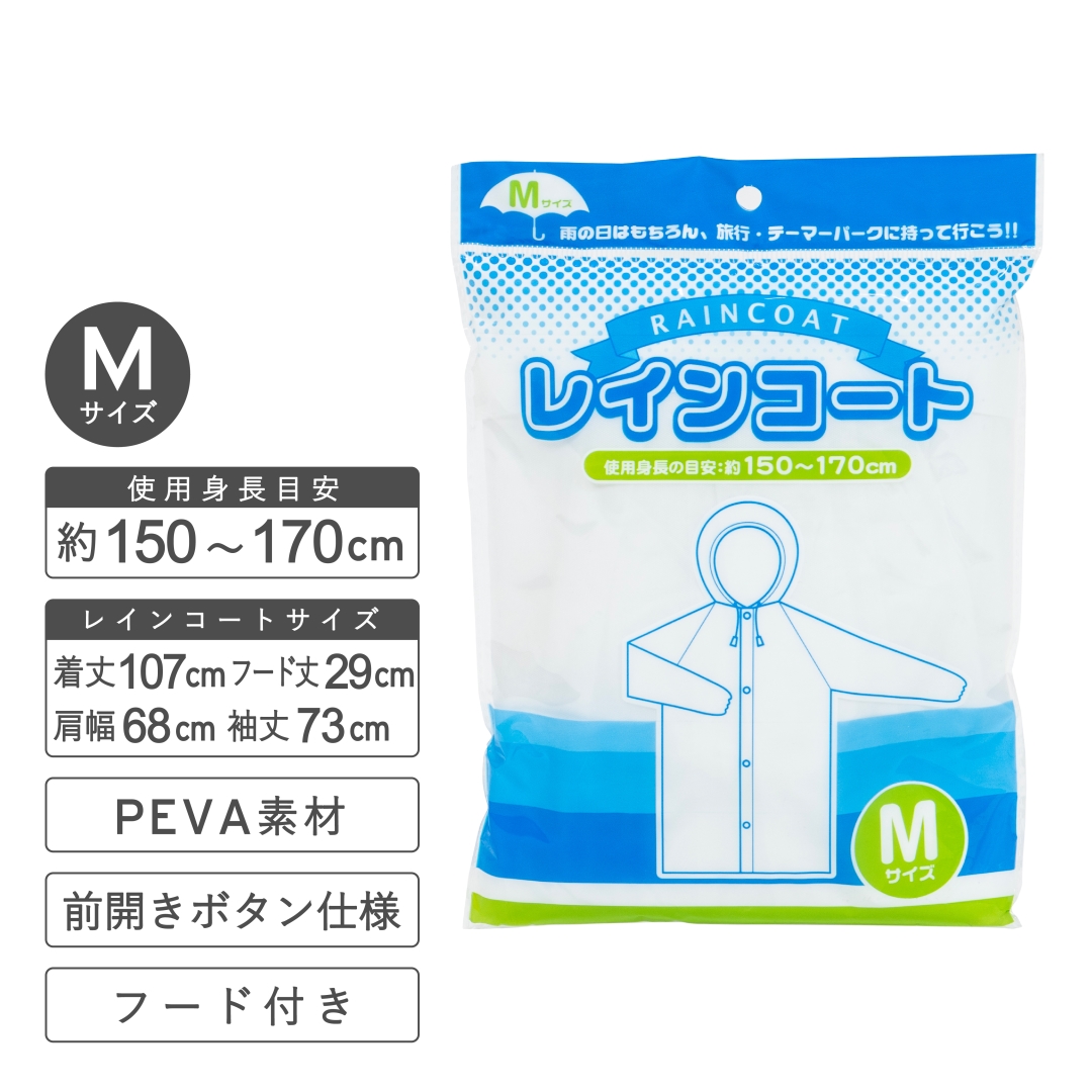レインコートM 1箱(90着)