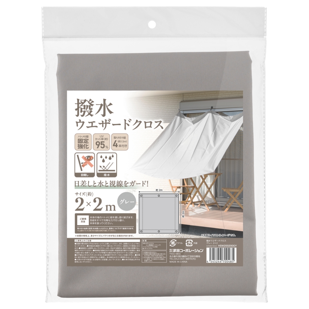撥水ウエザードクロス グレー 2×2