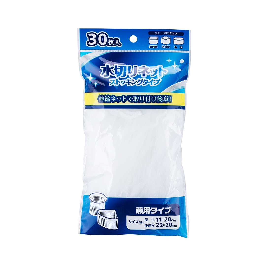 水切りネットストッキングタイプ兼用30枚