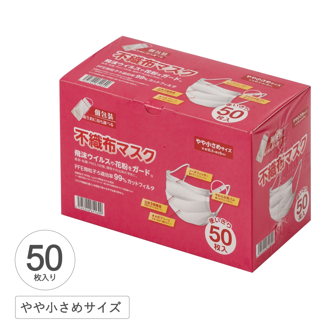 使い切り不織布マスク50P女性子供個別包装 1箱(40セット)