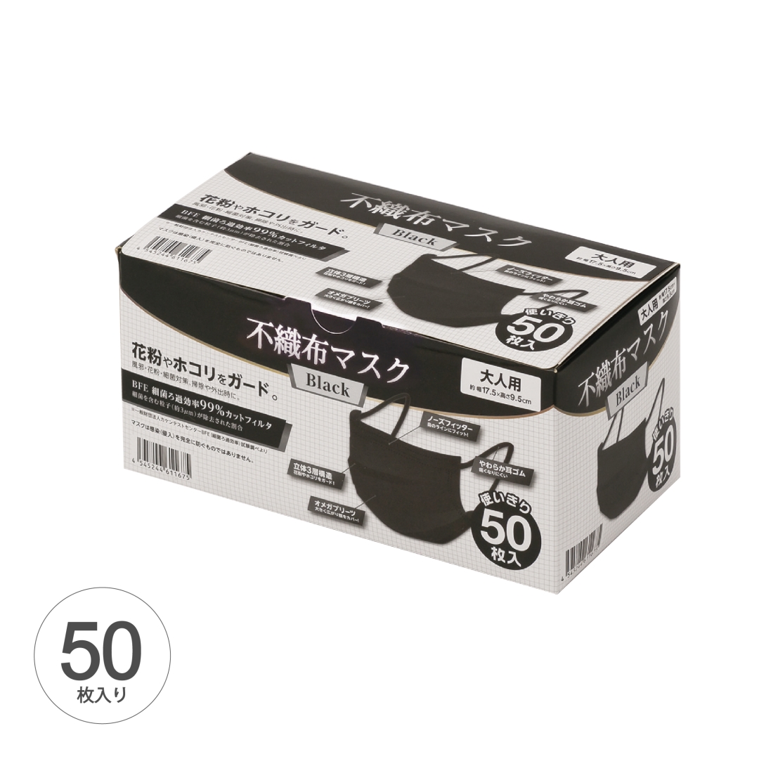 黒マスク50枚入 1箱(40セット)