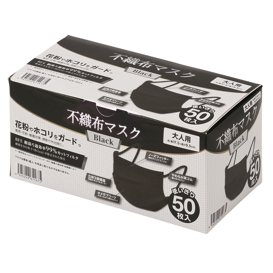 黒マスク50枚入 1箱(40セット)