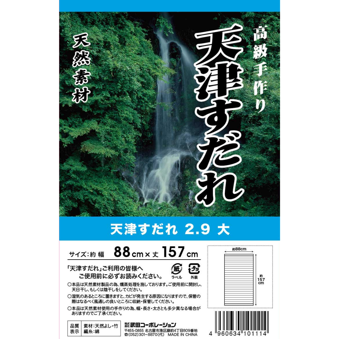 天津すだれ（2.9）大88x157
