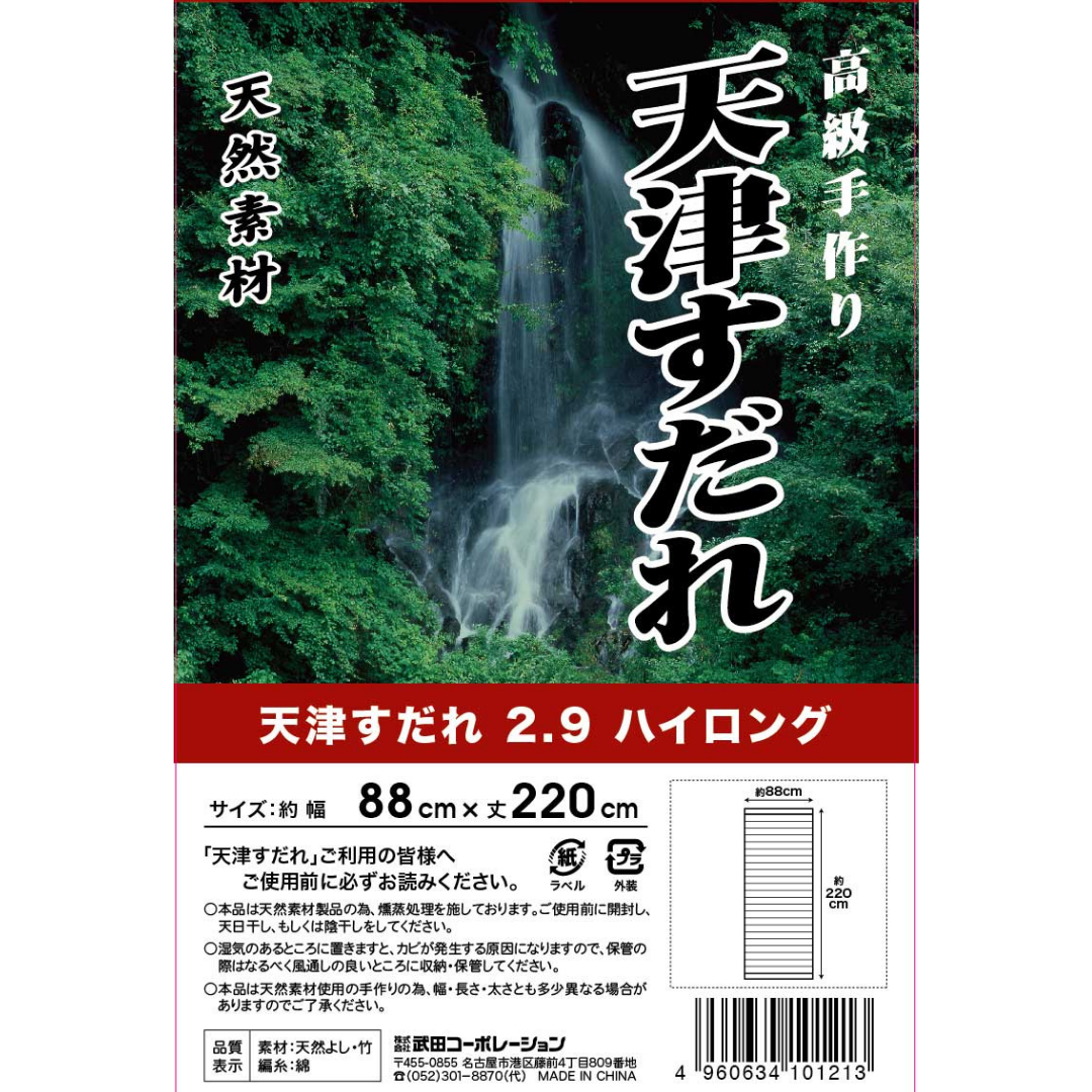 天津すだれ（2.9）