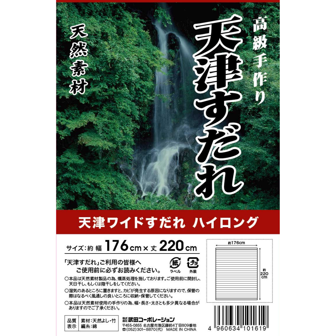 天津ワイドすだれハイロング176x220
