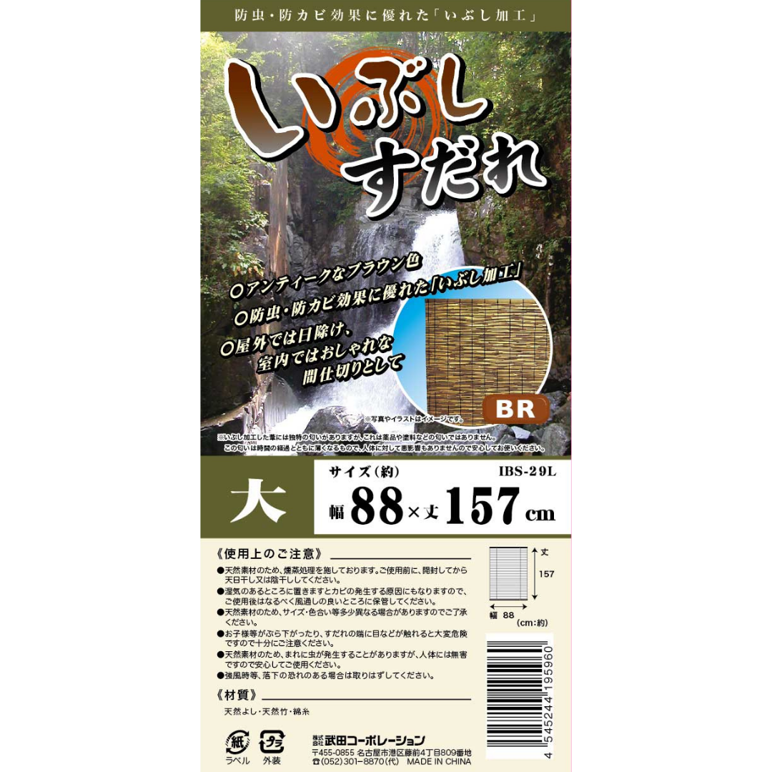 いぶしすだれ（2.9）大