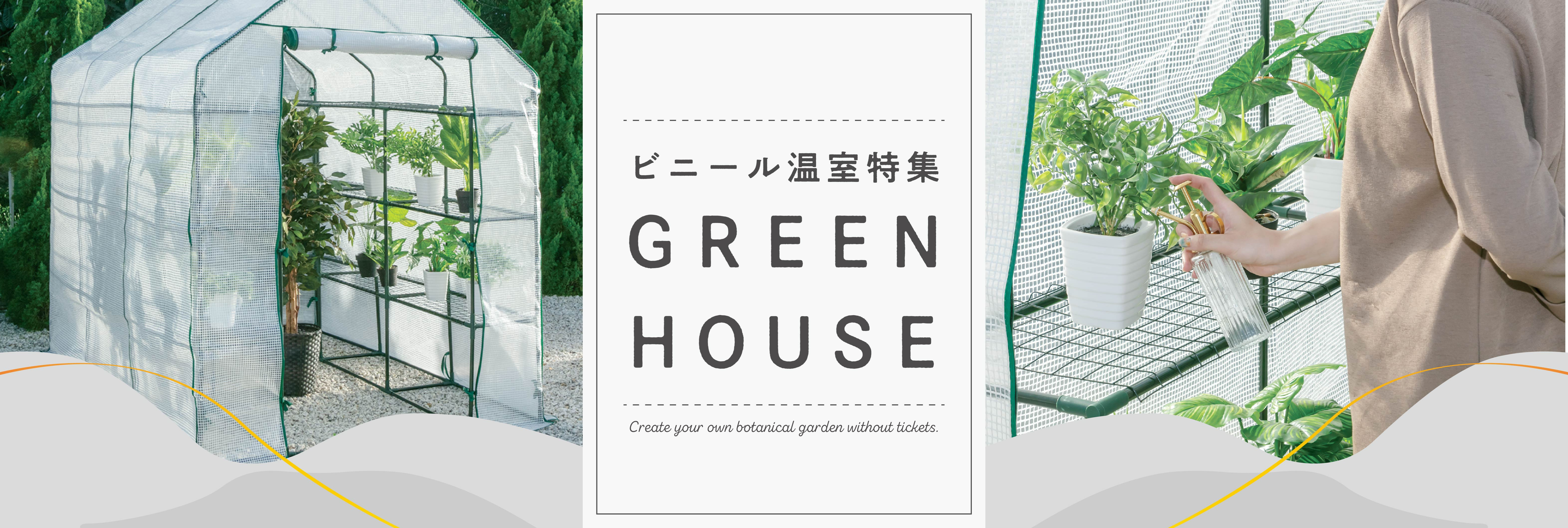 greenhouse_mv_pc