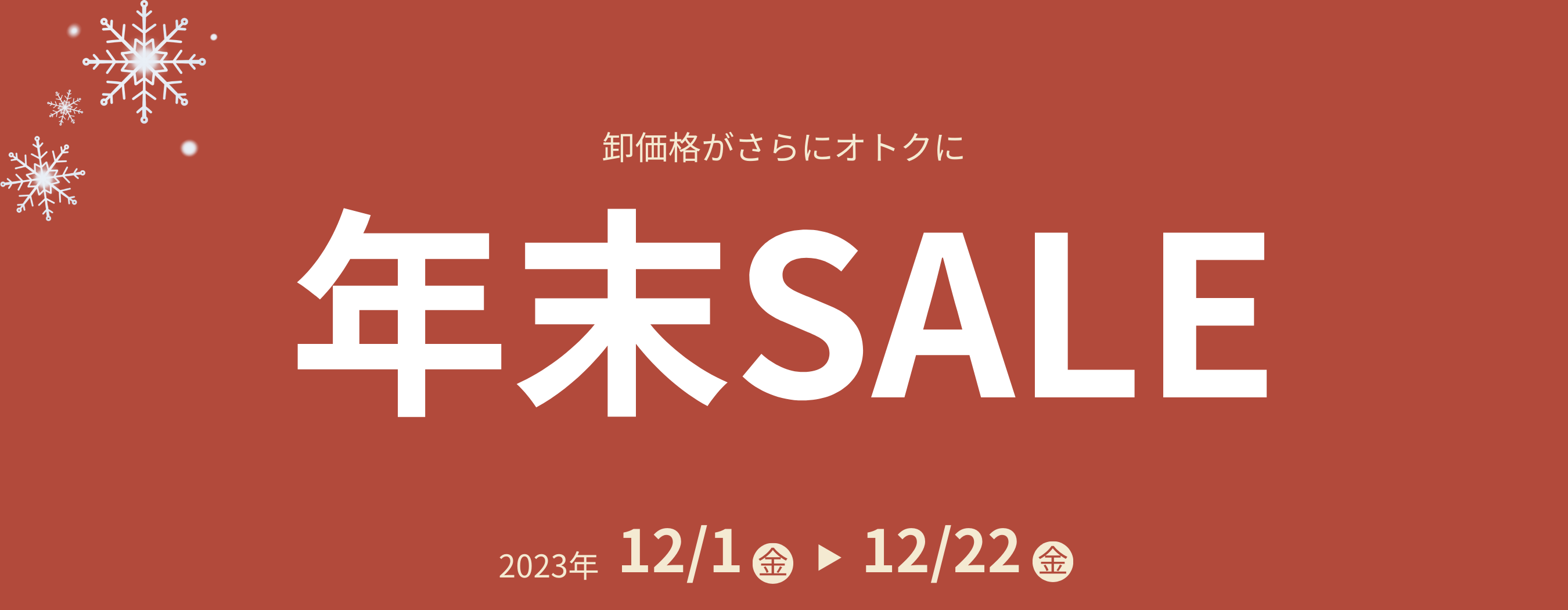 2023 WINTER SALE