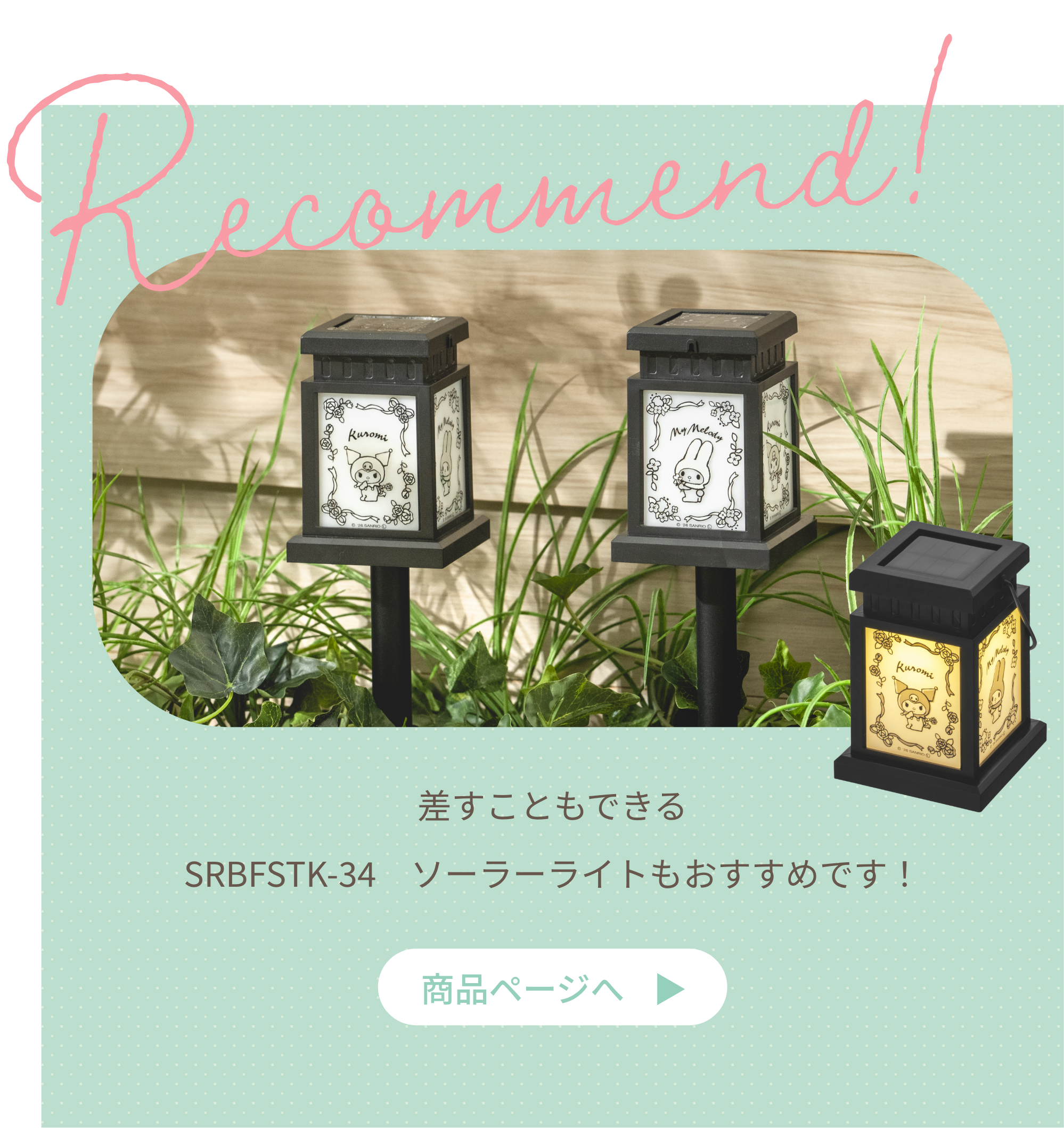 ソーラーライト