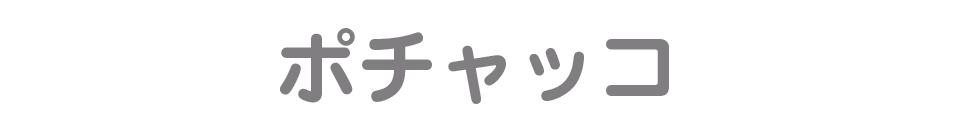 ポチャッコ