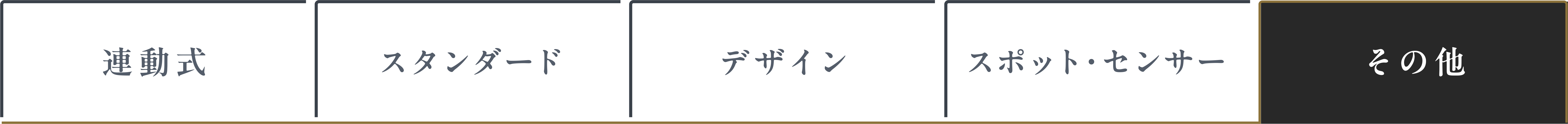 その他 タブ選択