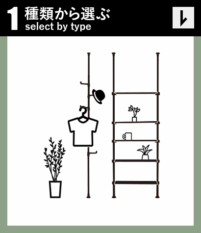 種類から選ぶ