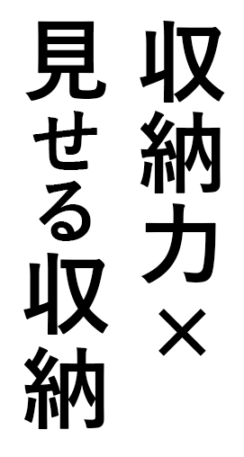 棚付き 見出し