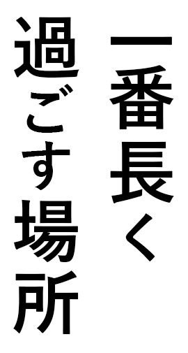 リビング 見出し