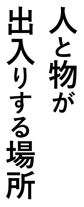 玄関 見出し