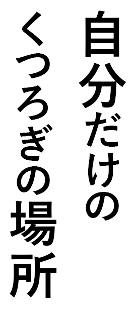 ベッドルーム 見出し