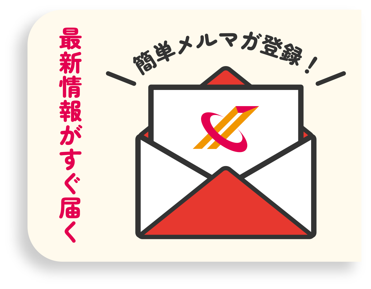 メールニュース購読