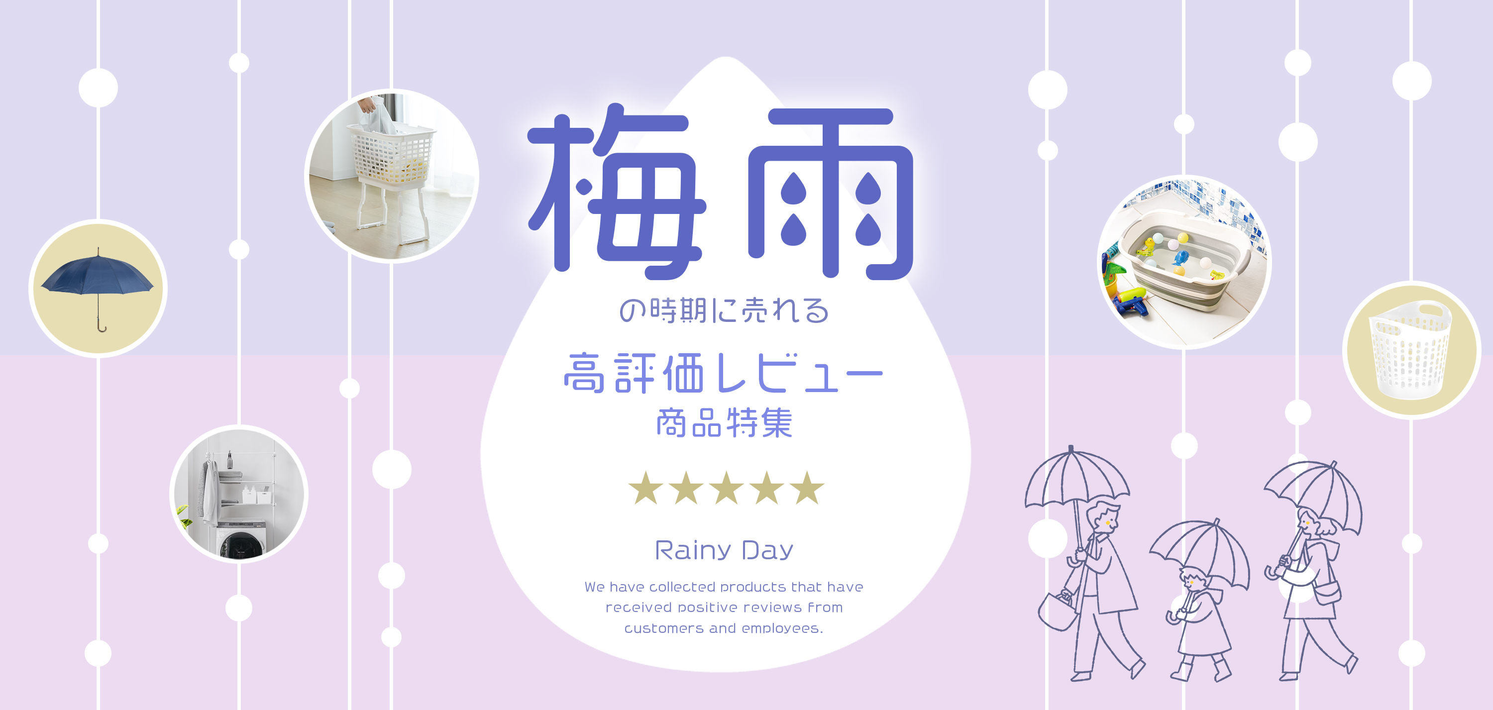梅雨特集