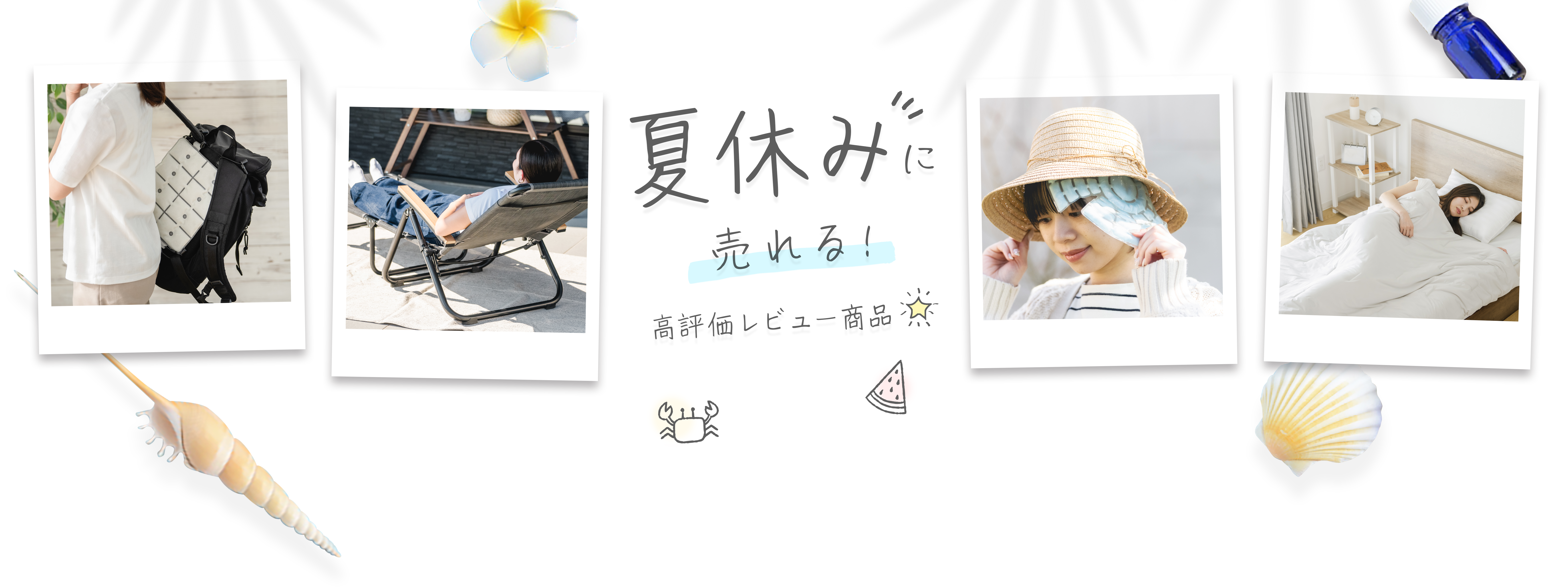 夏休み特集 MV