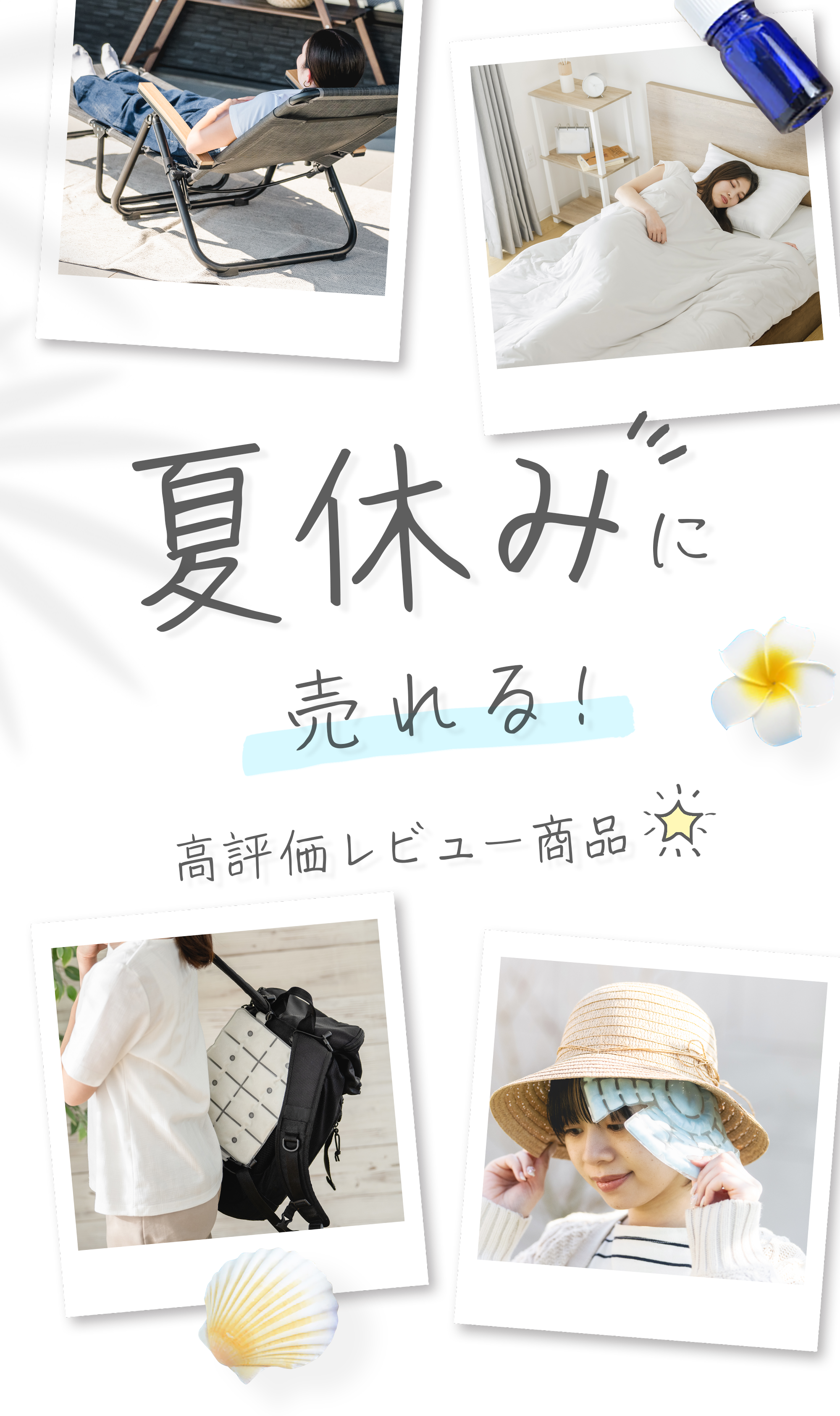 夏休み特集 MV