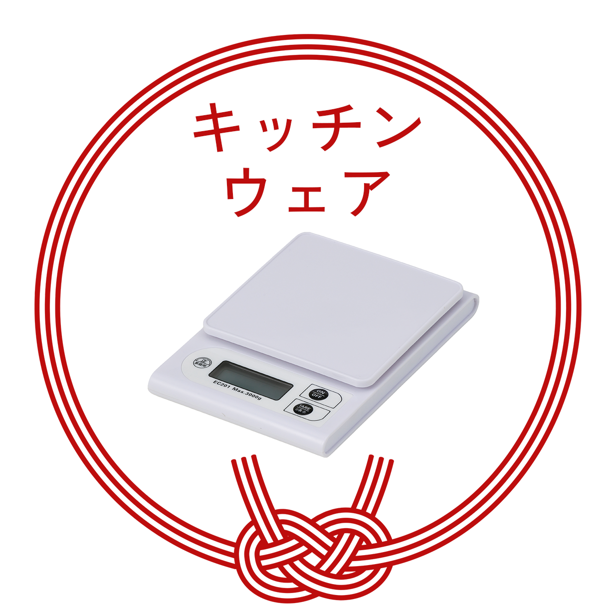 キッチンウェア